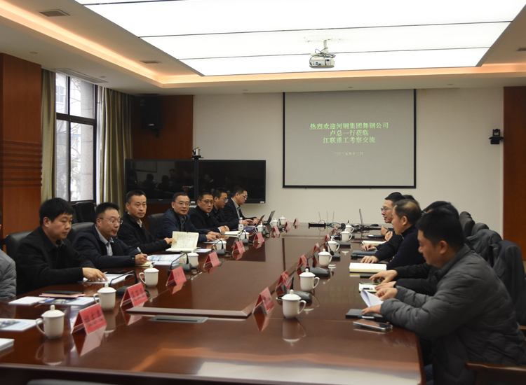 強(qiáng)強(qiáng)聯(lián)合謀發(fā)展！舞陽鋼鐵蒞臨公司共商協(xié)同發(fā)展大計(jì)
