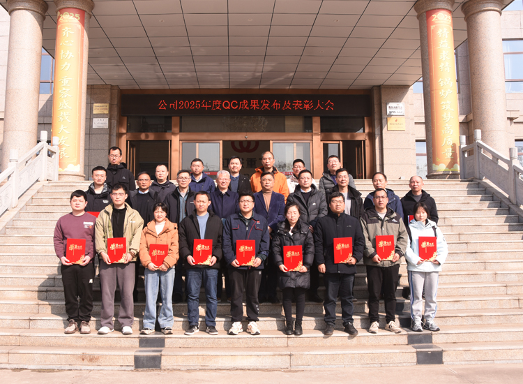 以質(zhì)量創(chuàng)新賦能高質(zhì)量發(fā)展?公司2025年度QC成果發(fā)布會圓滿召開